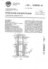 Криогенно-вакуумная опора (патент 1638540)