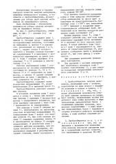 Пробоотбиратель сыпучих материалов (патент 1374085)