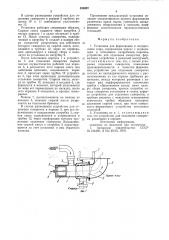 Установка для формования и подпрессовкисыра (патент 826997)