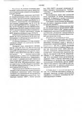 Модифицирующая смесь для получения высокопрочного литейного чугуна (патент 1731853)