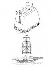 Контейнер для сыпучих грузов (патент 925786)