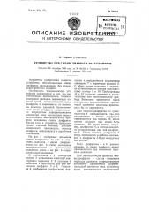 Устройство для смены диафрагм расходомеров (патент 92949)