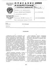 Патент ссср  410502 (патент 410502)