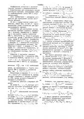 Устройство для вычисления систем логических функций (патент 1509863)