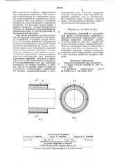 Теплопровод (патент 769181)