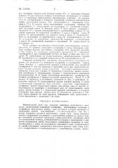 Вертикальный пресс для упаковки, например, волокнистого материала (патент 135340)
