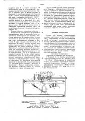 Станок для бурения горизонтальных скважин (патент 875010)