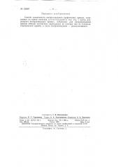 Патент ссср  156697 (патент 156697)