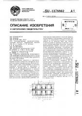 Способ контроля теплового состояния пожароопасного объекта техники и устройство для его осуществления (патент 1378862)