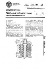 Многоступенчатый регулируемый центробежный насос (патент 1281749)