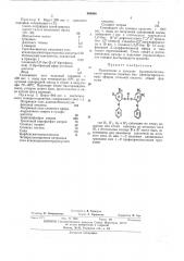 Бактериостатическое средство (патент 409408)