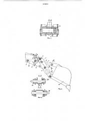 Механизм крепления навесного оборудования погрузчика- экскаватора (патент 618493)