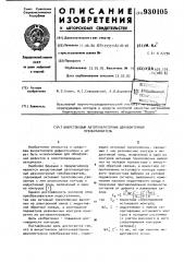 Вихретоковый автогенераторный двухконтурный преобразователь (патент 930105)