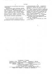 Способ определения жизнеспособности фитопланктона (патент 547199)