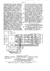 Запоминающее устройство (патент 809350)