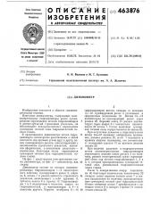 Динамометр (патент 463876)