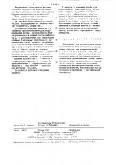 Устройство для исследования смыва на наличие мелких гельминтов (патент 1311711)