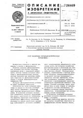 Лазерная офтальмологическая установка (патент 728869)