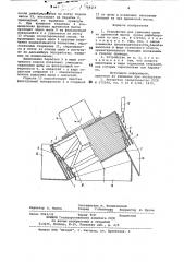 Устройство для удаления щепыиз древесной массы последефибрирования (патент 798214)