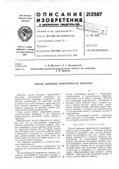 Способ контроля герметичности арматуры (патент 212587)