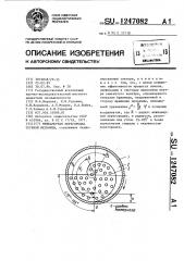 Межкамерная перегородка трубной мельницы (патент 1247082)