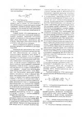 Регенератор (патент 1695067)