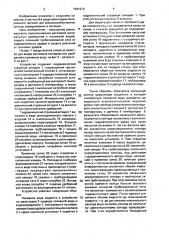 Устройство для ввода растворов минеральных удобрений в поливную воду (патент 1641213)
