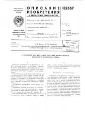 Устройство для фиксации подущек валков многовалкового прокатного стана (патент 182657)