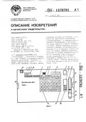 Календарь растопчина н.д. (патент 1379795)