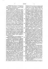 Релейный распределитель (патент 1815692)