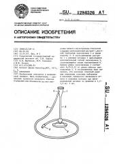 Стетоскоп (патент 1284526)