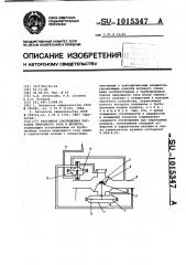 Регулятор соотношения расходов природного газа и воздуха (патент 1015347)