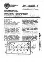 Устройство для сушки рулонных материалов (патент 1032299)