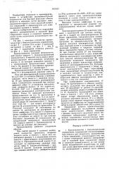Криоаппликатор с биоэлектрическим управлением (патент 1426561)