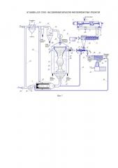 Установка для тепло- массообменной обработки многокомпонентных продуктов (патент 2613232)