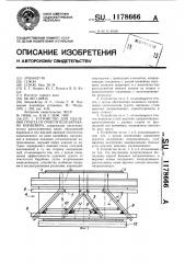 Устройство для удаления грунта от очистителя барабана конвейера (патент 1178666)