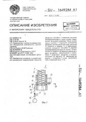 Порционный шнековый дозатор (патент 1649284)