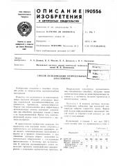 Способ вулканизации непредельных эластомеров(•'агг'. ii texhii ' б1*кл*;;г (патент 190556)