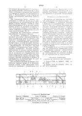 Подъемник для вывешивания автомобилей (патент 887453)