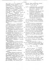 Устройство для дифференциальной защиты преобразовательной установки (патент 1119582)