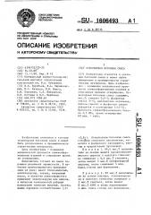 Огнеупорная бетонная смесь (патент 1606493)
