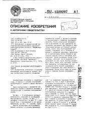 Способ возведения многоэтажного здания (патент 1520207)