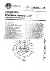 Магнитная система (патент 1451799)