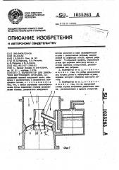 Карбюратор для двигателя внутреннего сгорания (патент 1035263)