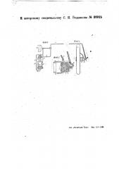 Приспособление для затормаживания моторной повозки при продырявливании воздушной камеры пневматикой (патент 26925)