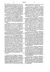 Способ консервирования икры рыб (патент 1662469)