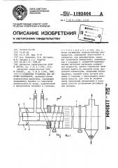 Сушильная установка для сыпучих материалов (патент 1193404)