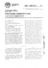 Способ предотвращения внезапных выбросов угля и газа в лавах (патент 1467213)