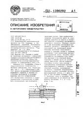 Способ возведения противофильтрационного элемента в плотине из грунтовых материалов и объемная опалубка для его осуществления (патент 1390292)