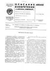 Механизм врезных подач (патент 400450)